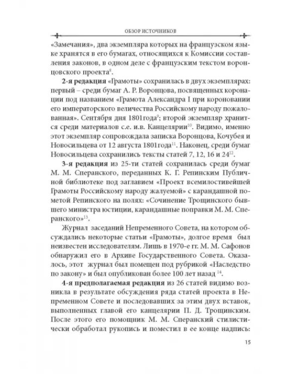 Дополнительное изображение книги «Российский и зарубежный конституционализм. Часть 1»
