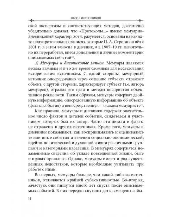 Дополнительное изображение книги «Российский и зарубежный конституционализм. Часть 1»