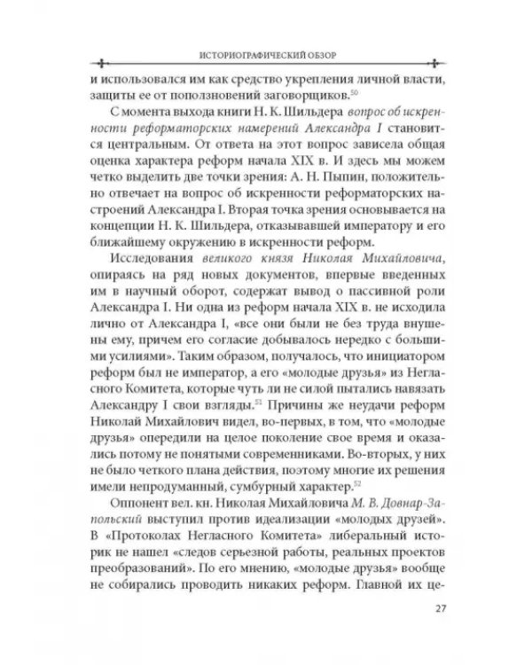 Дополнительное изображение книги «Российский и зарубежный конституционализм. Часть 1»