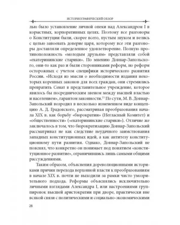 Дополнительное изображение книги «Российский и зарубежный конституционализм. Часть 1»