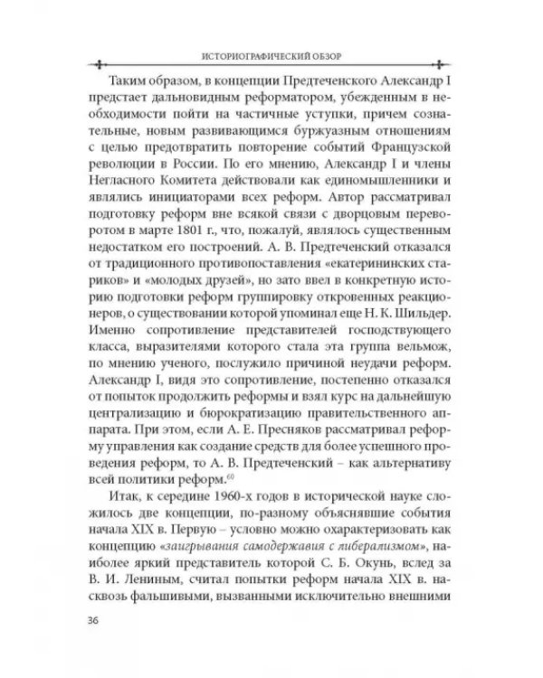 Дополнительное изображение книги «Российский и зарубежный конституционализм. Часть 1»