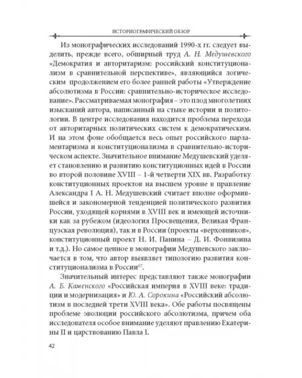 Дополнительное изображение книги «Российский и зарубежный конституционализм. Часть 1»