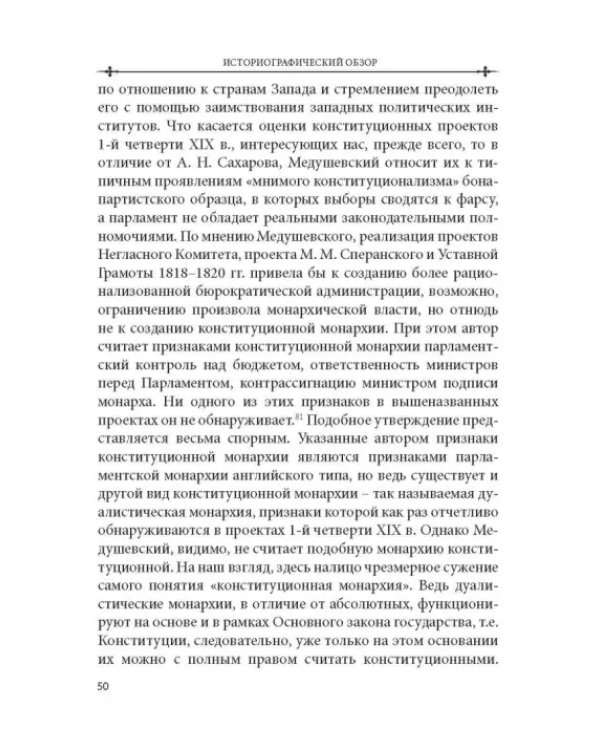 Дополнительное изображение книги «Российский и зарубежный конституционализм. Часть 1»