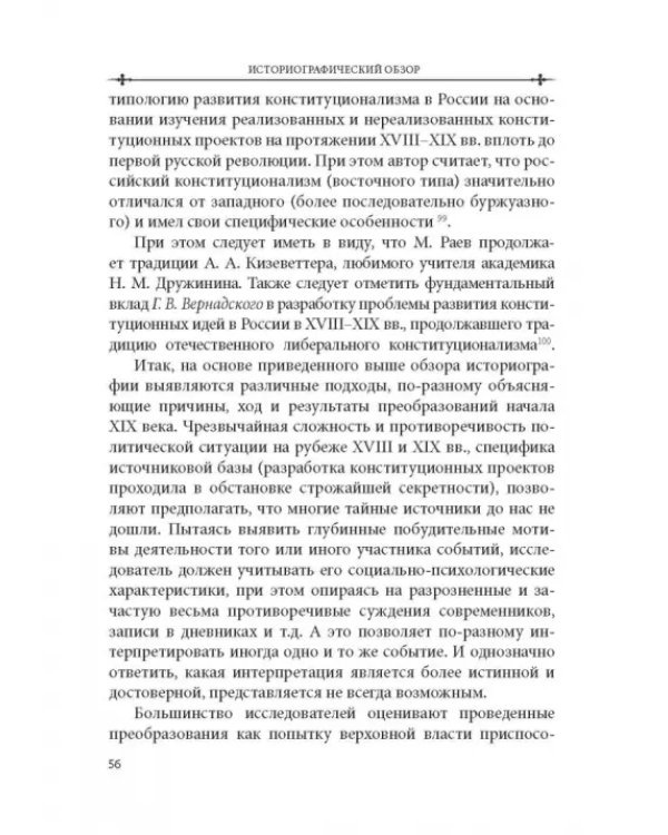 Дополнительное изображение книги «Российский и зарубежный конституционализм. Часть 1»