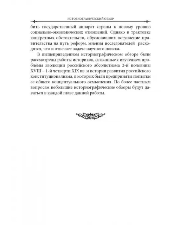 Дополнительное изображение книги «Российский и зарубежный конституционализм. Часть 1»