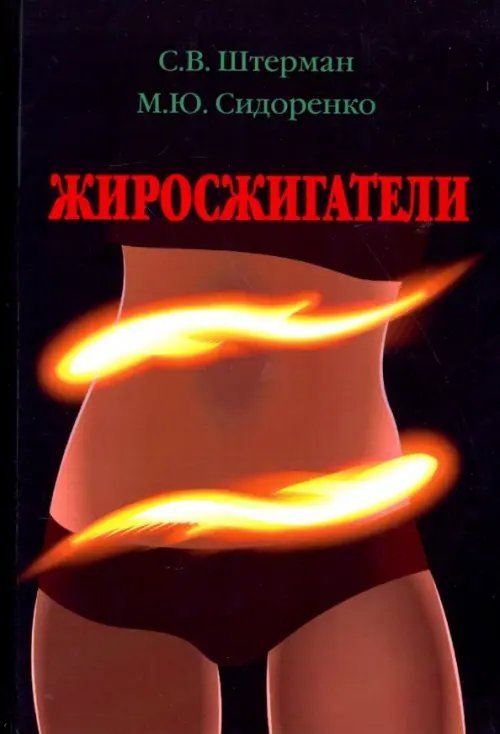 Жиросжигатели Жиросжигатели