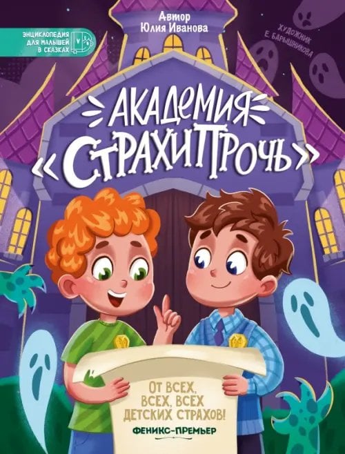 Академия &quot;Страхипрочь&quot;