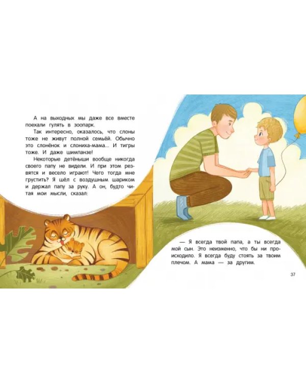 Любовь, которая всегда