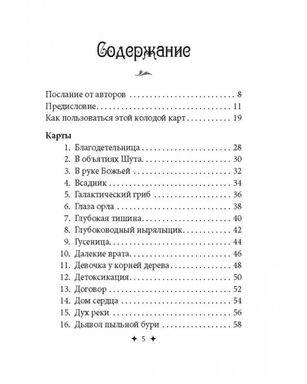 Карты Загадочный мир сновидений