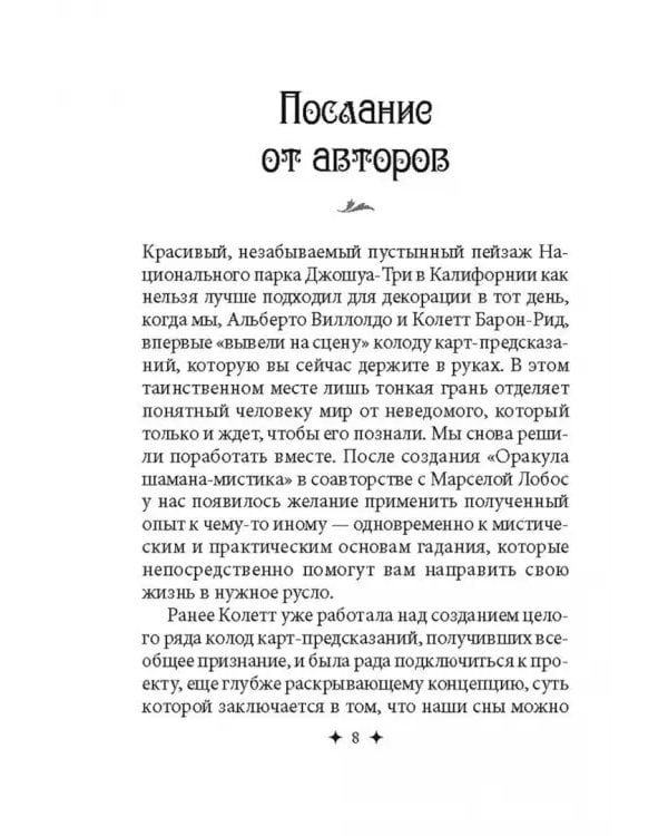 Карты Загадочный мир сновидений