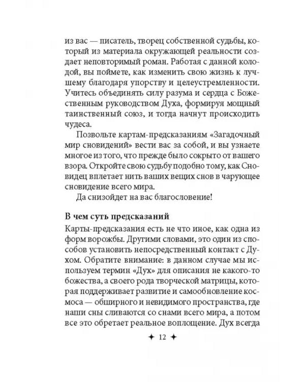 Карты Загадочный мир сновидений