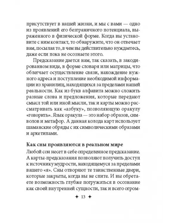 Карты Загадочный мир сновидений