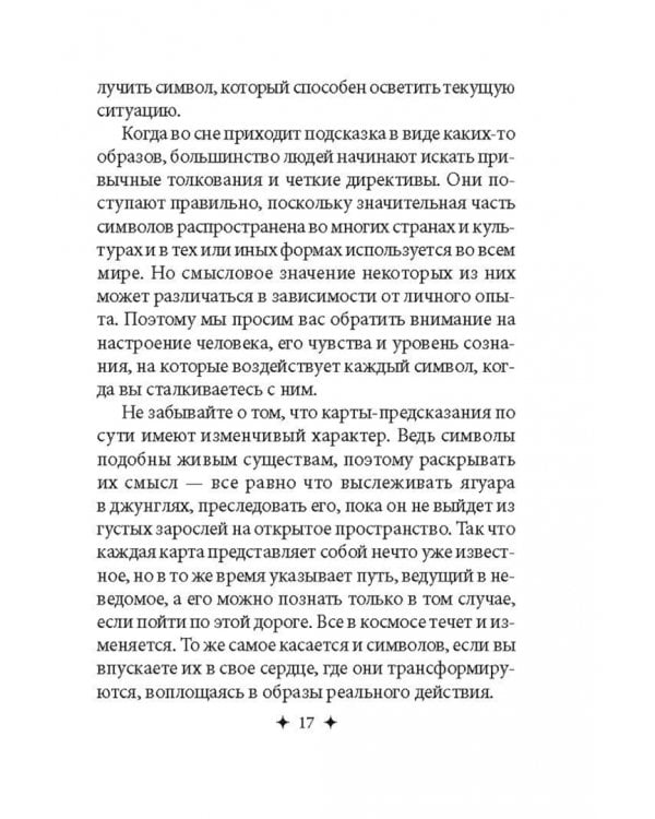 Карты Загадочный мир сновидений