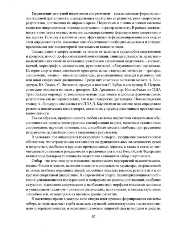Современная система спортивной подготовки