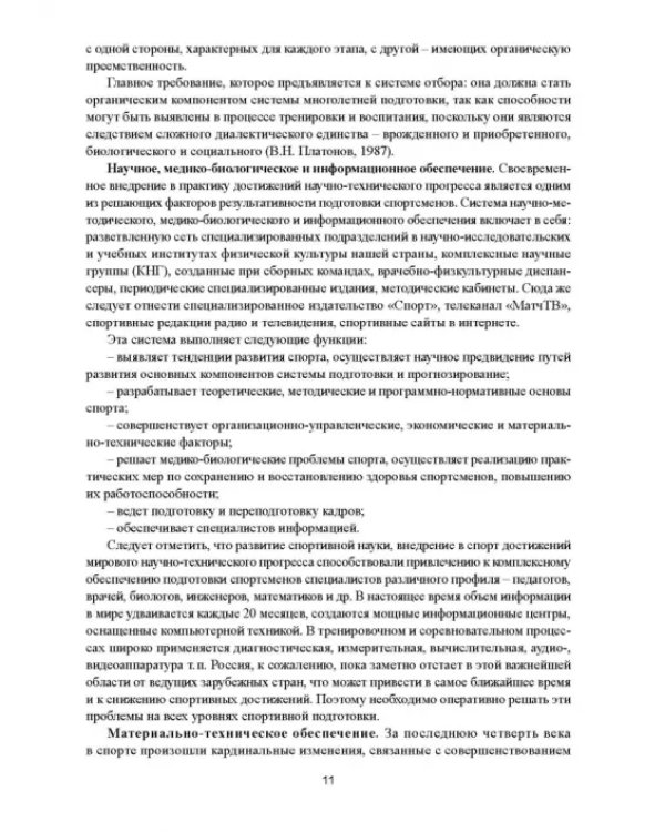 Современная система спортивной подготовки