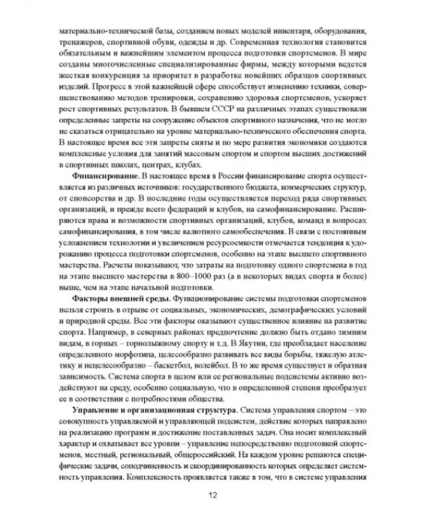 Современная система спортивной подготовки