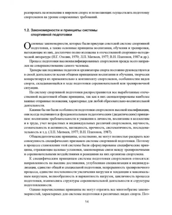 Современная система спортивной подготовки