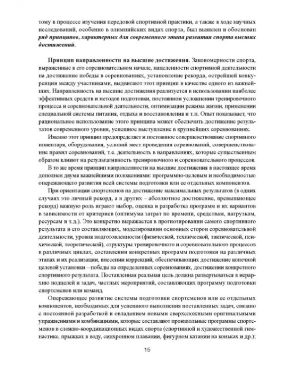 Современная система спортивной подготовки