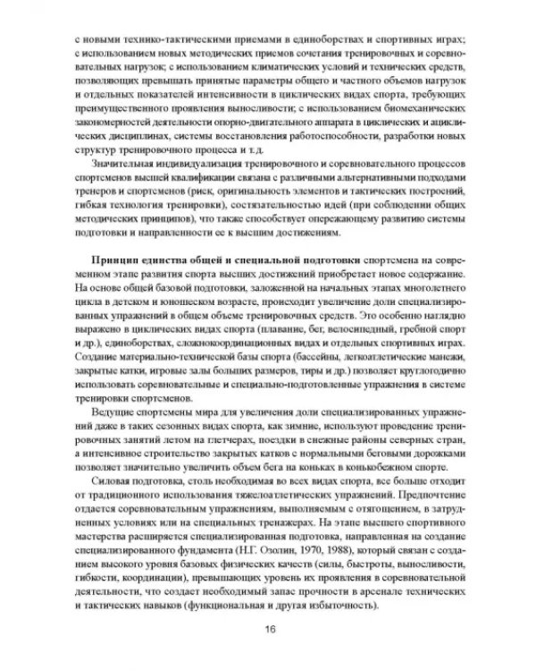 Современная система спортивной подготовки