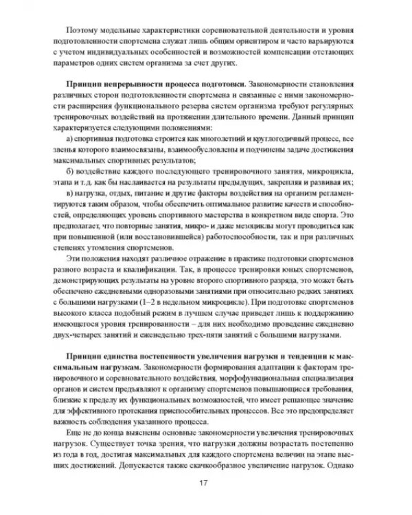 Современная система спортивной подготовки