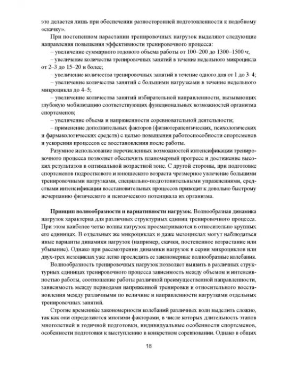 Современная система спортивной подготовки