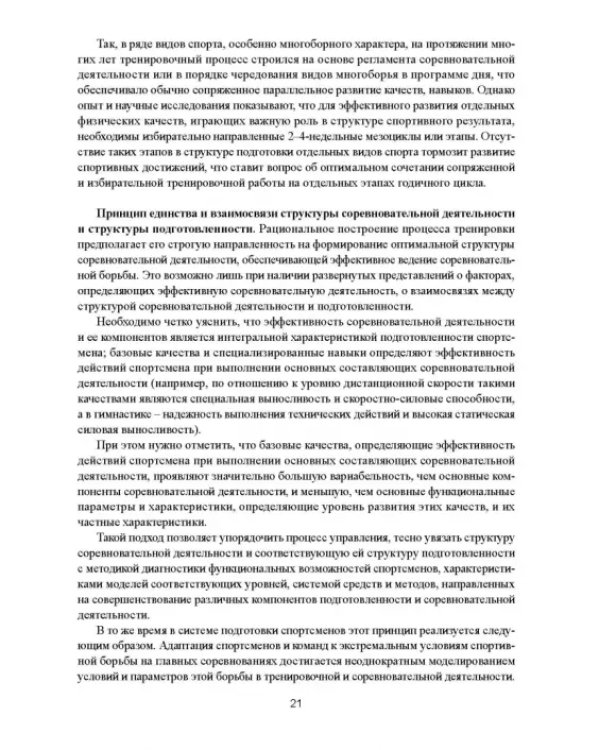 Современная система спортивной подготовки