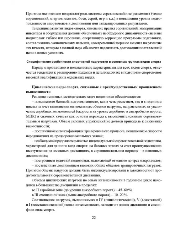 Современная система спортивной подготовки