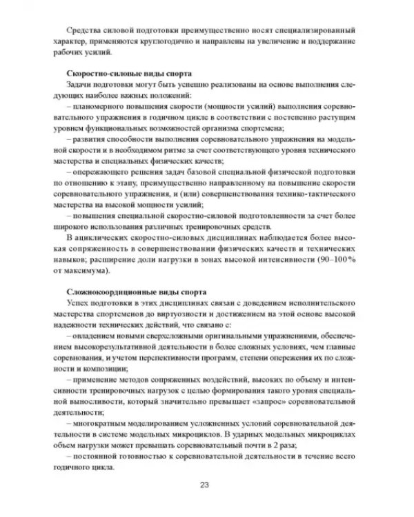 Современная система спортивной подготовки