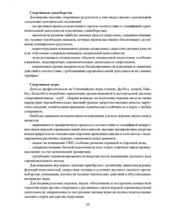 Современная система спортивной подготовки