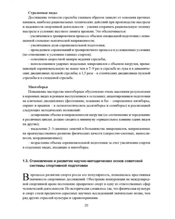 Современная система спортивной подготовки
