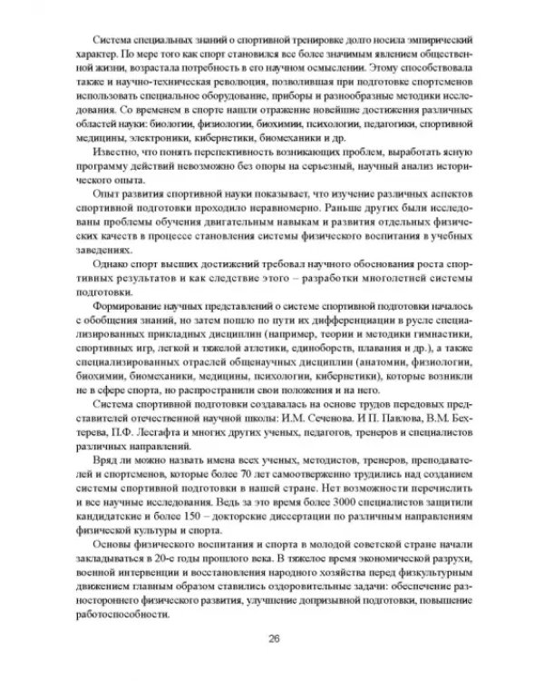 Современная система спортивной подготовки