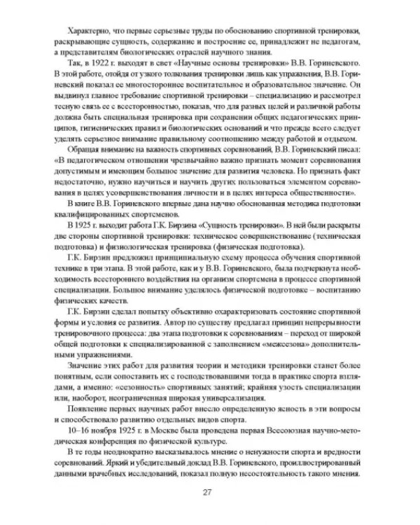 Современная система спортивной подготовки