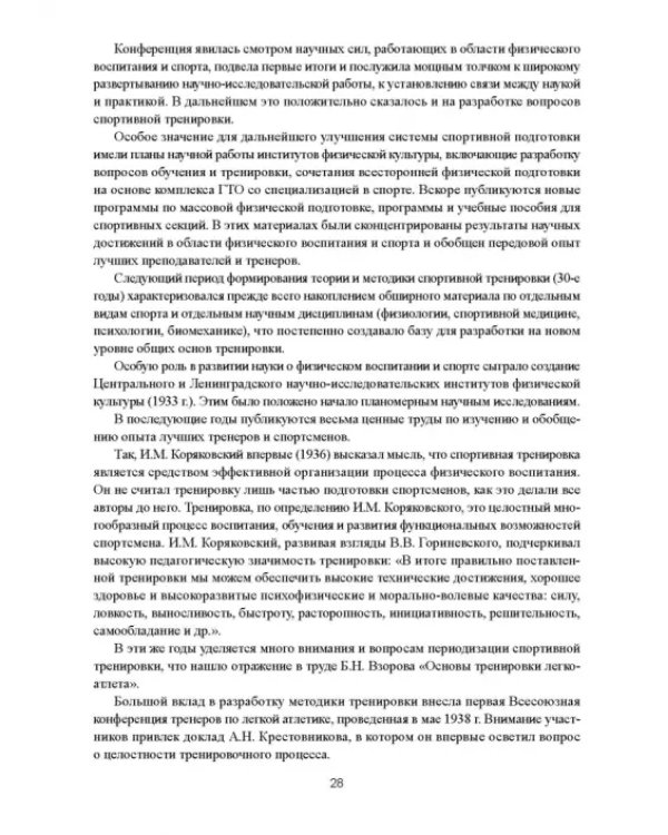 Современная система спортивной подготовки