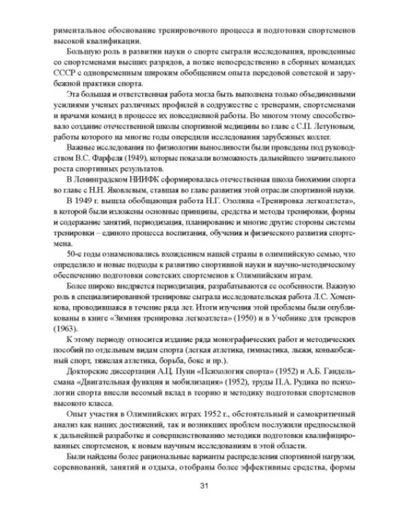 Современная система спортивной подготовки
