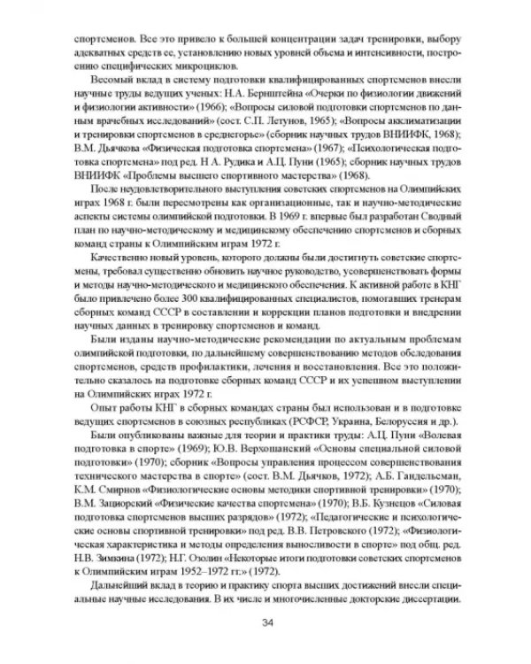 Современная система спортивной подготовки