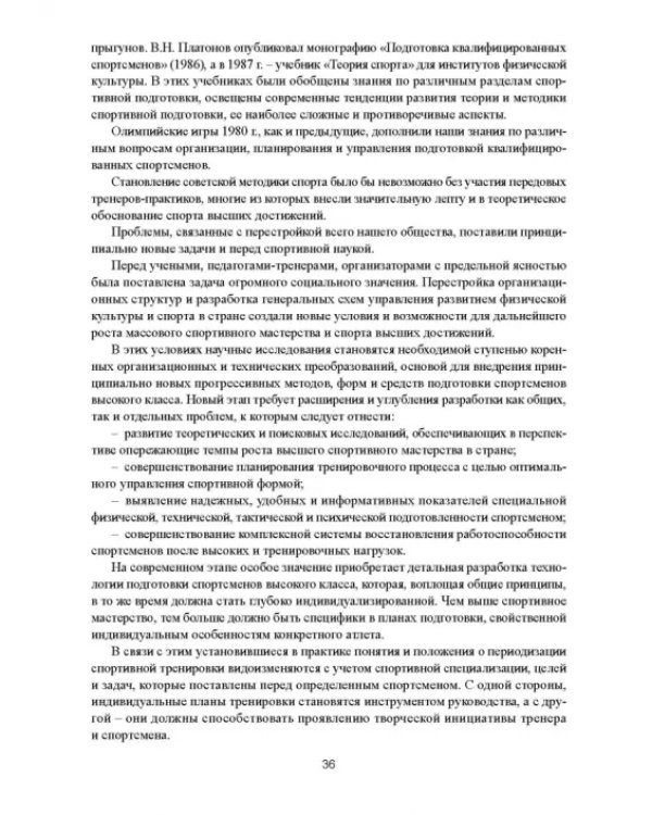 Современная система спортивной подготовки