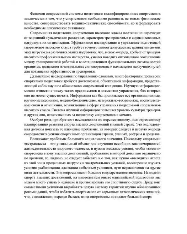 Современная система спортивной подготовки