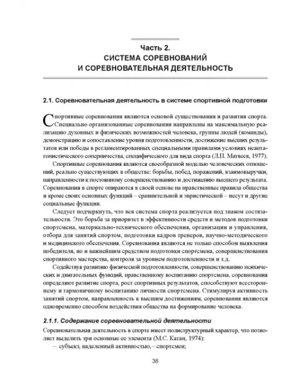 Современная система спортивной подготовки