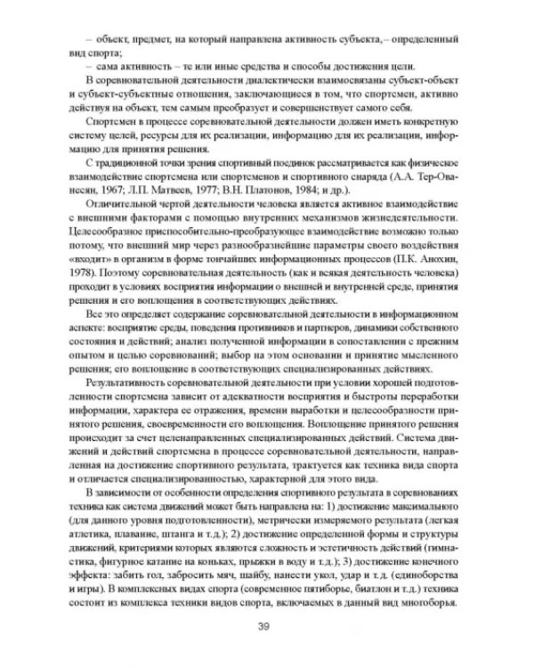 Современная система спортивной подготовки