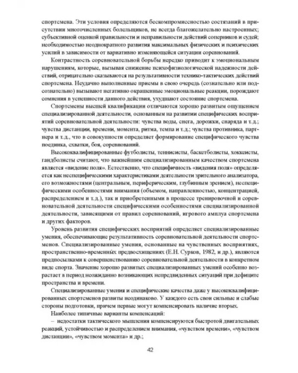 Современная система спортивной подготовки