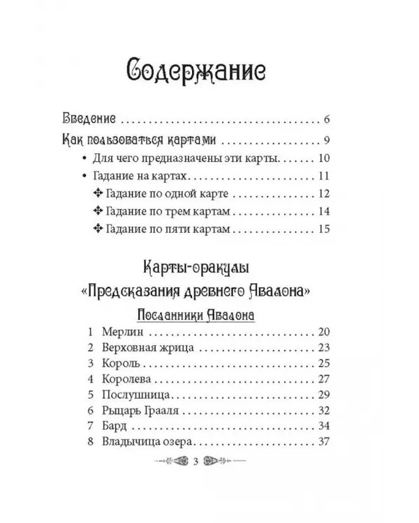 Предсказания древнего Авалона