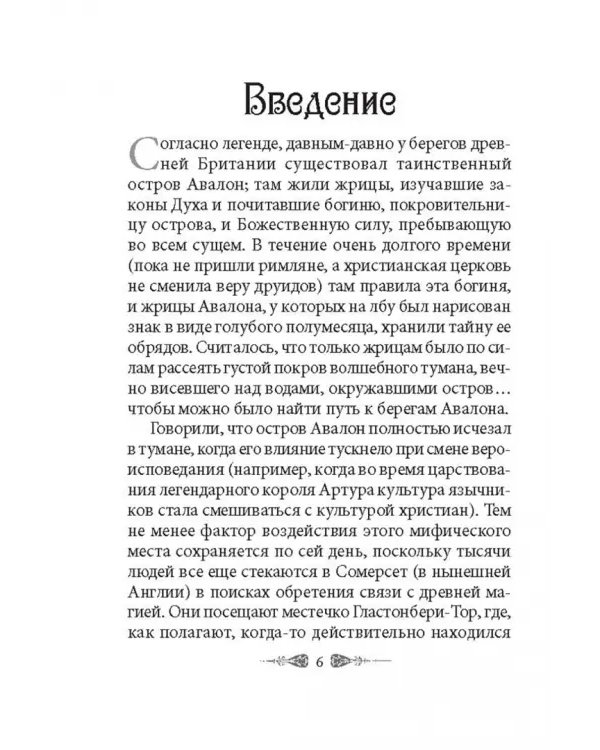Предсказания древнего Авалона