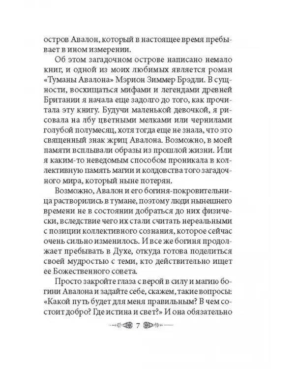 Предсказания древнего Авалона