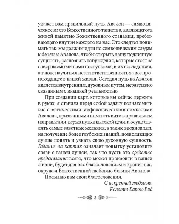 Предсказания древнего Авалона