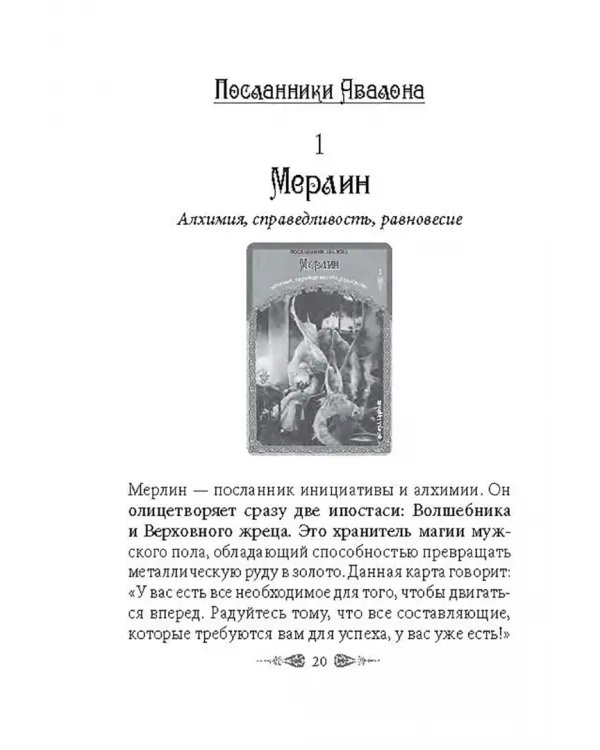 Предсказания древнего Авалона