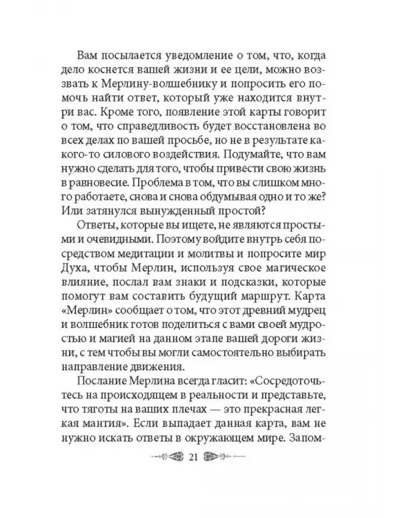 Предсказания древнего Авалона