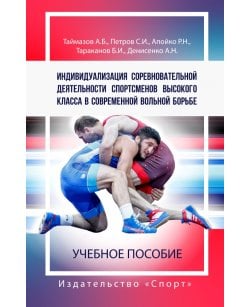 Индивидуализация