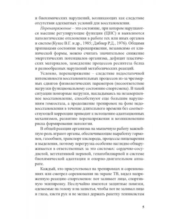 Костный и минеральный обмен в системе мониторинга функциональной подготовленности высококвал.спортс.
