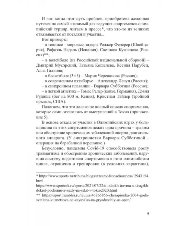 Костный и минеральный обмен в системе мониторинга функциональной подготовленности высококвал.спортс.