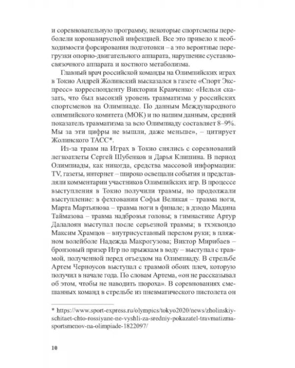 Костный и минеральный обмен в системе мониторинга функциональной подготовленности высококвал.спортс.